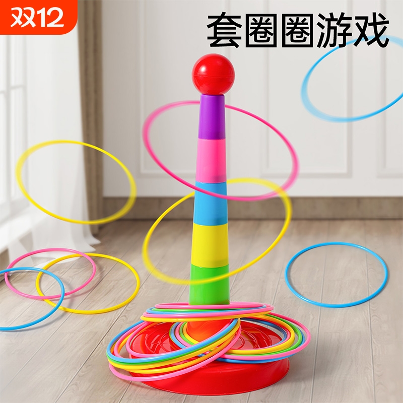 儿童套圈圈游戏亲子互动益智宝宝幼儿园叠叠乐模型训练专注力柱子