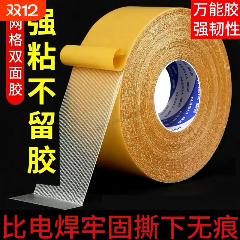 忆森网格布基双面胶无痕加粘加厚