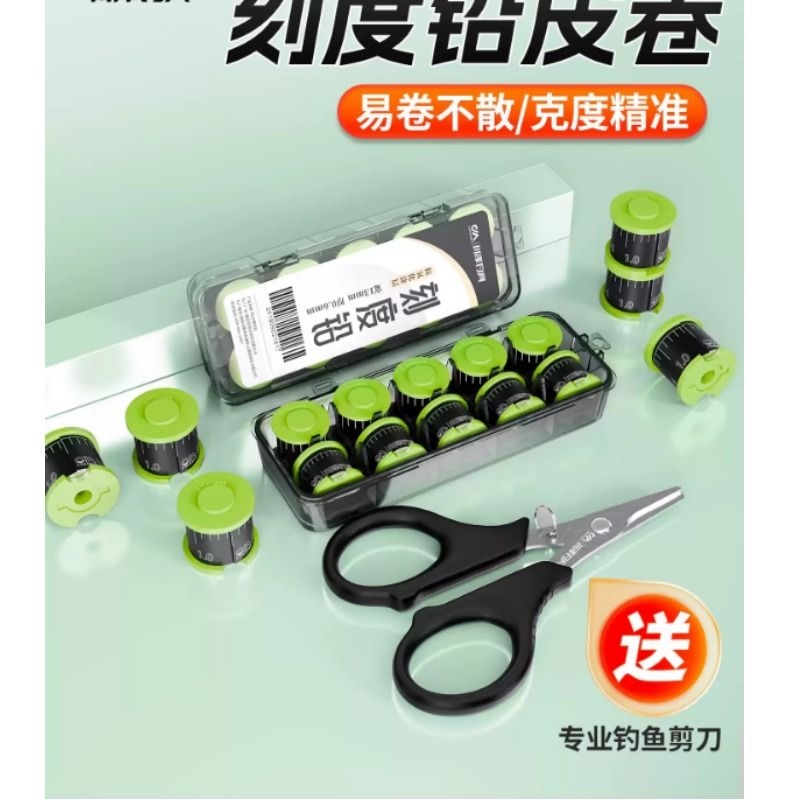 刻度铅皮钓鱼专用铅皮路亚铅皮卷装防炸刻度铅加厚竞技盒装