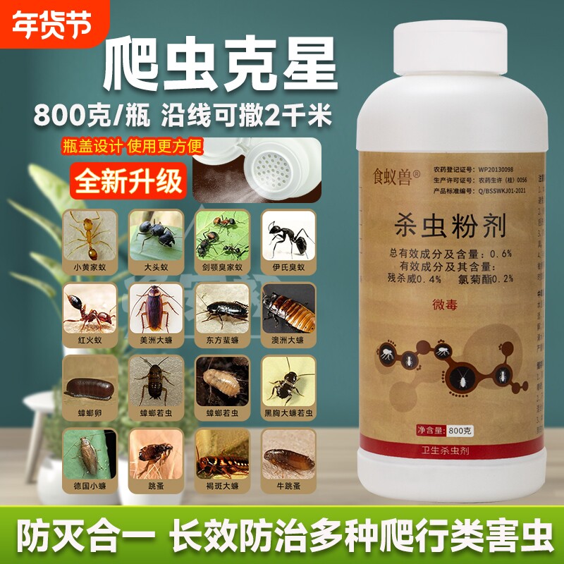 长效家用杀蚂蚁跳蚤蟑螂红火蚁家庭菜地除虫室内外非无毒杀虫剂粉
