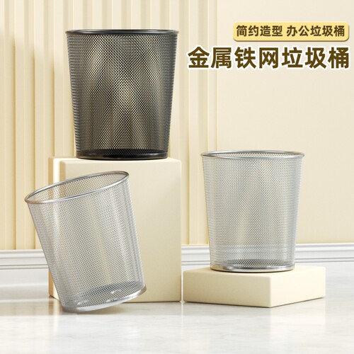 金陵赋加厚金属钢丝垃圾桶