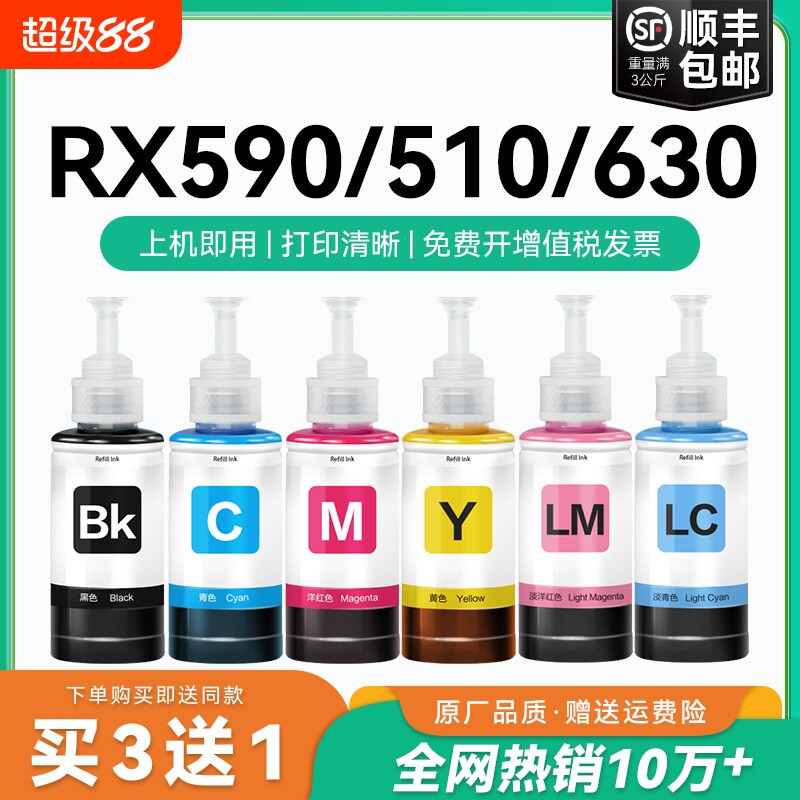 【原厂品质】适用爱普生RX590墨水Epson RX510 RX610 RX630 RX690彩色墨仓打印机T674黑爱普森非原装CMYK
