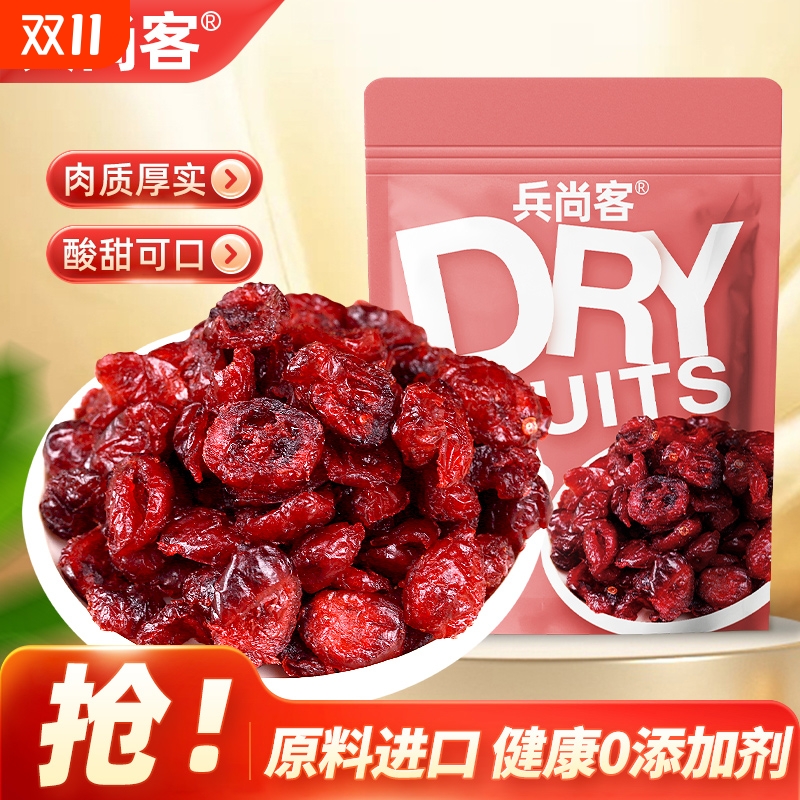 【兵尚客】新货蔓越莓干袋装净重500g烘焙专用无添加进口零食批发