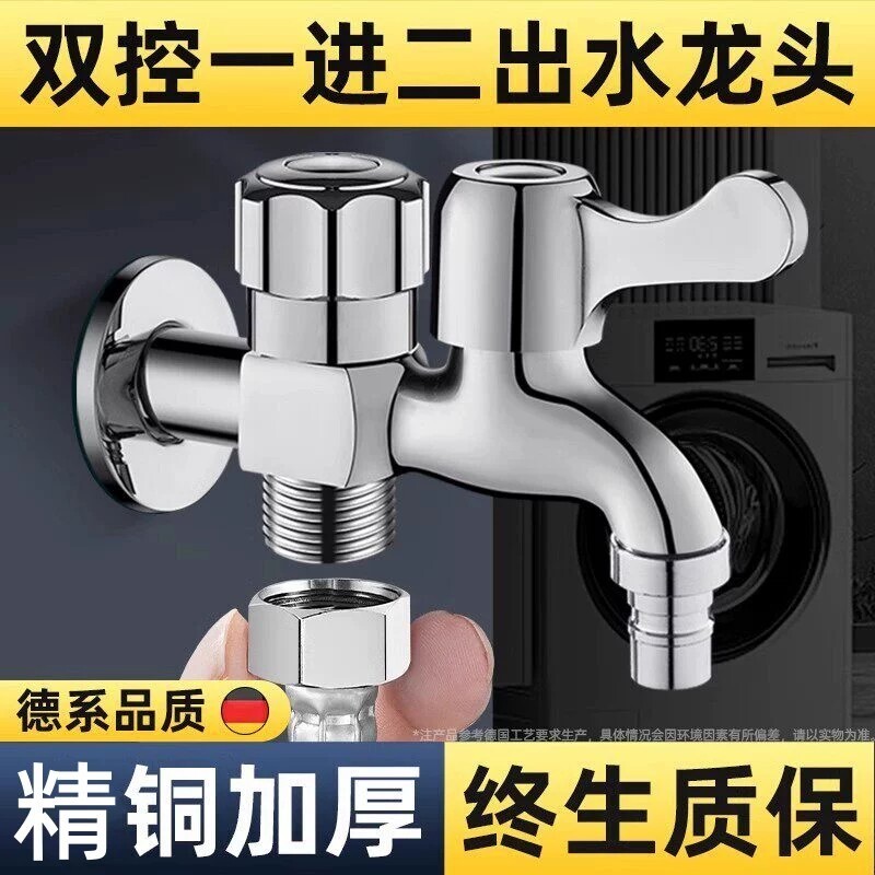 精铜洗衣机水龙头专用一进二出双头双开双控一分二接头双出水家用