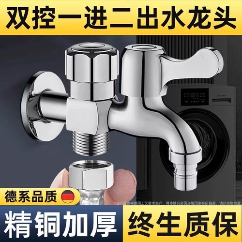 精铜洗衣机水龙头专用一进二出双头双开双控一分二接头双出水家用