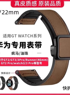 适用华为手表gt5四季款表带gt4磁吸折叠gt3pro复古疯马纹风格皮watchgt2智能4pro男女荣耀magic腕带防水防污