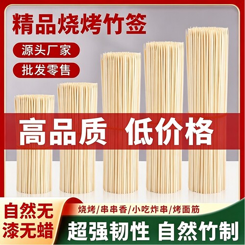 竹签一次性烧烤签火锅串串签子麻辣烫竹签子钵钵鸡钵仔糕签烤串