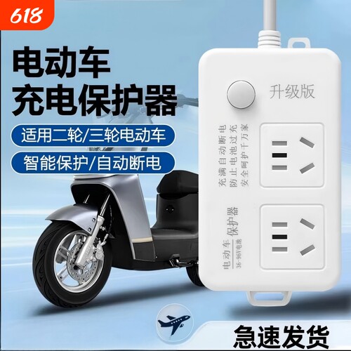 电动车自动断电防过充延长充电器