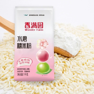 香满园水磨糯米粉1kg糯米糍原料