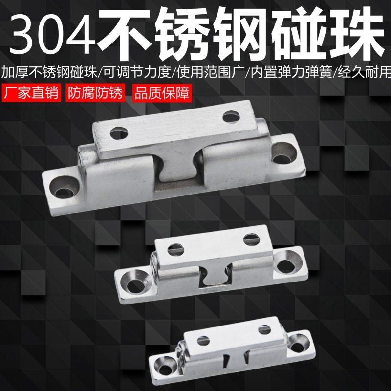 304不锈钢碰珠锁扣卡扣