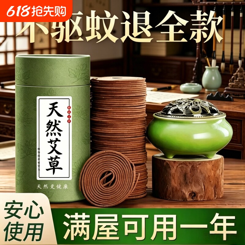 艾草蚊香檀香盘香家用卧室内持久留香房间驱蚊香薰厕所熏香沉香炉