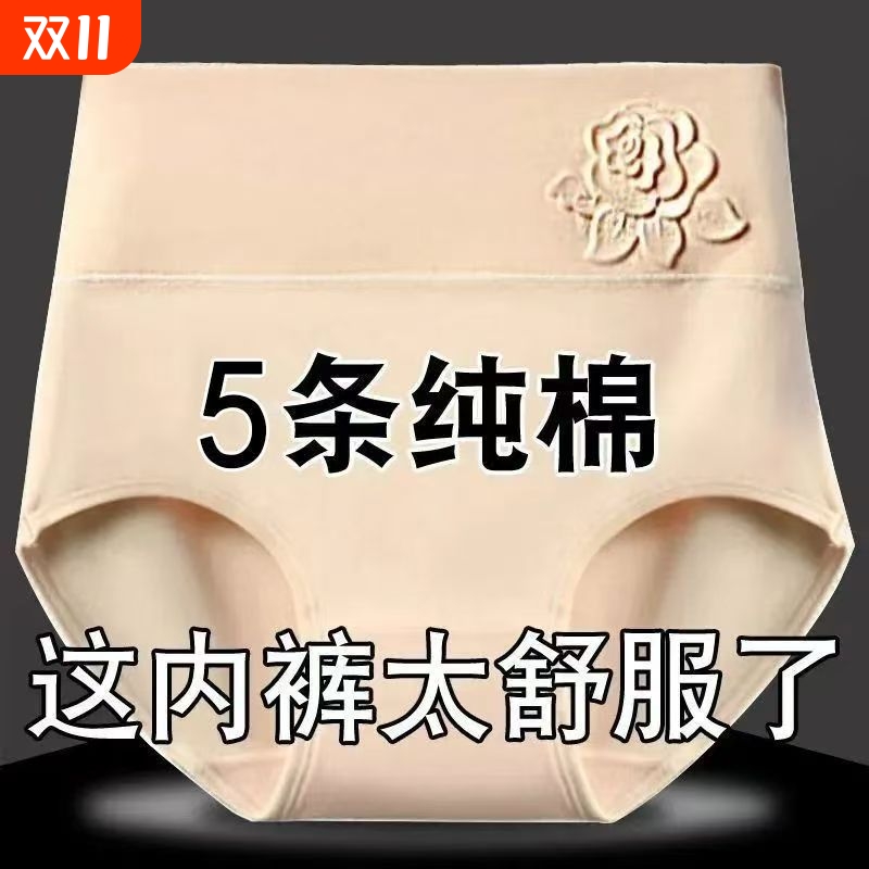 6条 纯棉高腰收腹女士内裤全棉裆抗菌舒适塑身提臀三角裤大码短裤