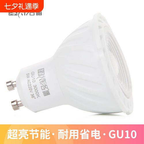 绿诗洛照明GU10射灯LED灯杯灯泡