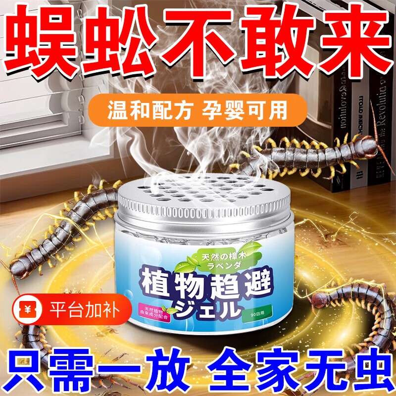 蜈蚣药无毒家用全窝端杀虫剂室内灭蜘蛛蝎子专用药驱赶神器蚂蚁
