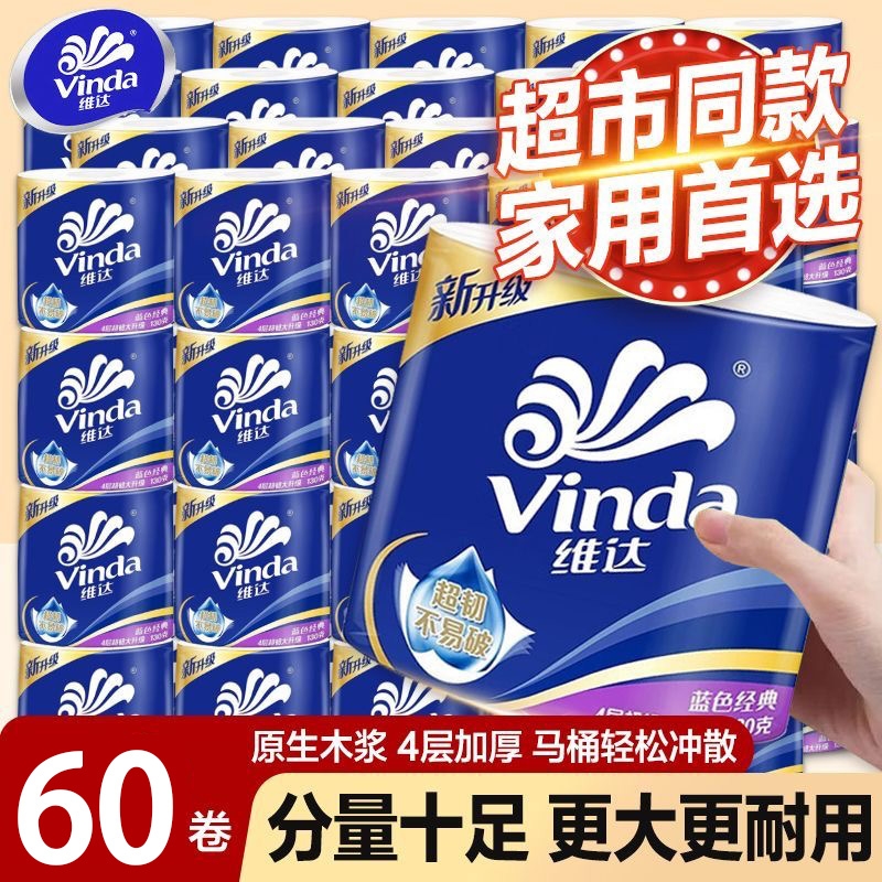 维达4层卷纸大卷蓝色经典整箱