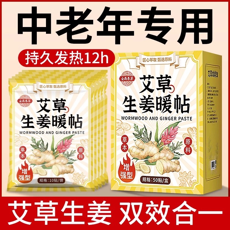 云南本草艾灸全身暖身贴12小时