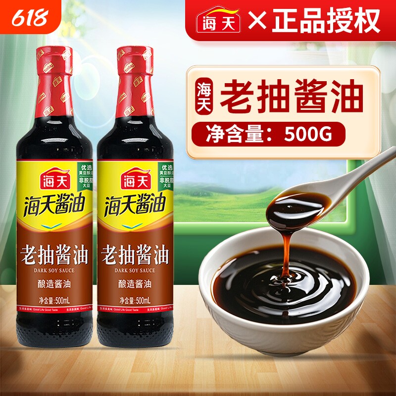海天老抽酱油500ml黄豆酿造酱油家用炒菜红烧炖煮上色卤味调味品