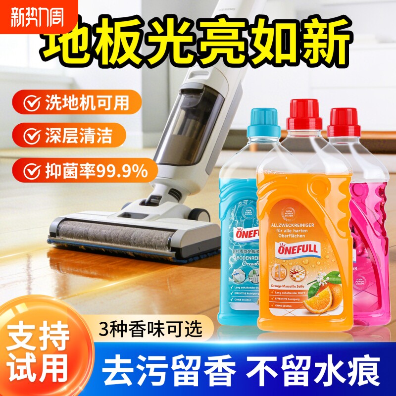 地板清洁剂瓷砖清洗抛光拖地液洗地机专用去污多效木地板除垢神器