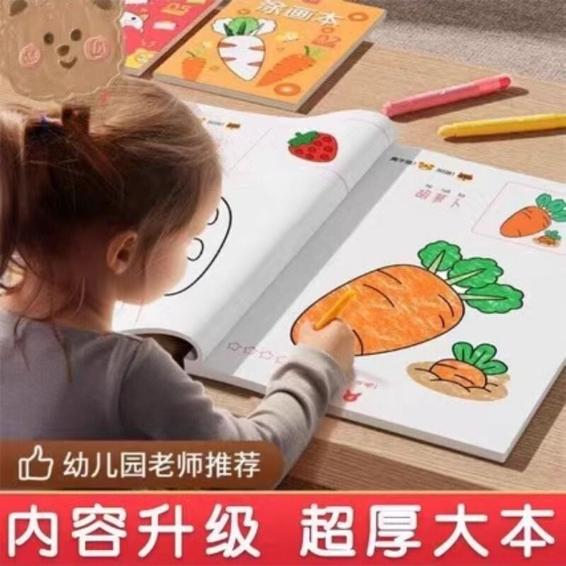 【1本48页】儿童涂色图画 - 实物图