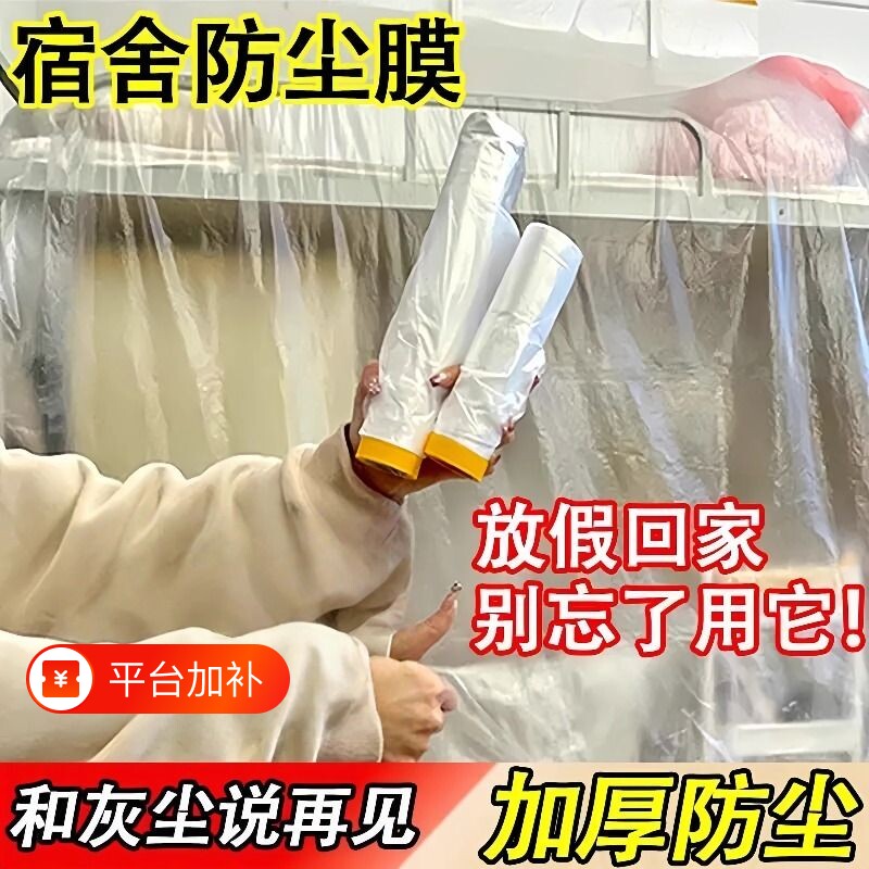 防尘膜防尘罩家用床罩全盖式防尘布家具一次性塑料保护膜沙发宿舍