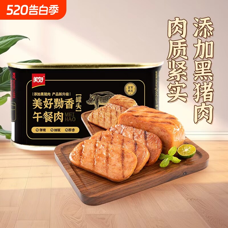 美好经典黝香午餐肉罐头198g*5盒黑猪肉三明治麻辣香锅火锅食材