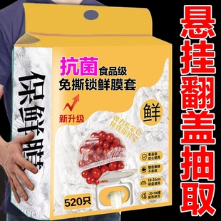 一次性保鲜膜套食品级家用壁挂抽取保鲜袋冰箱剩菜碗盘盖保鲜膜罩