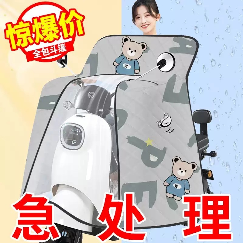 电动车挡风被夏季全包斗篷防晒薄款防水遮阳罩电瓶摩托车四季通用