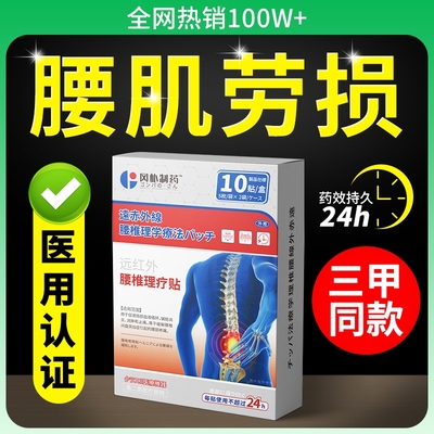 远红外理疗贴腰椎|超2000次加购