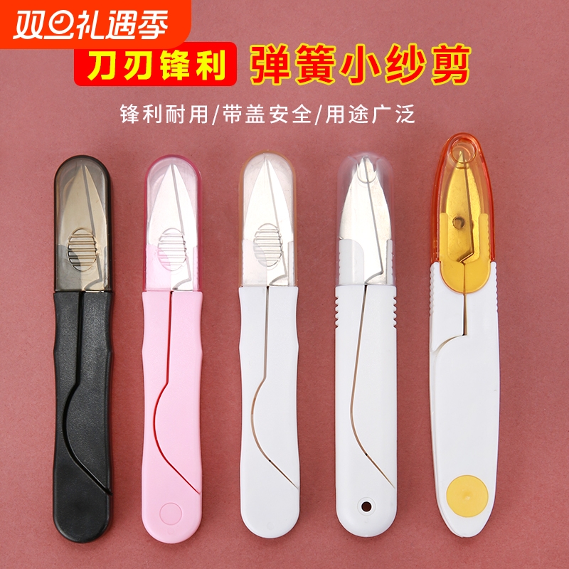 手工专用学生剪刀剪布塑料小纱剪裁缝十字绣线剪带盖剪子剪线头