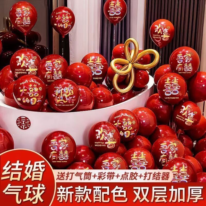 婚庆气球多巴胺喜字结婚布置婚房装饰红色婚礼订婚场景套装楼梯