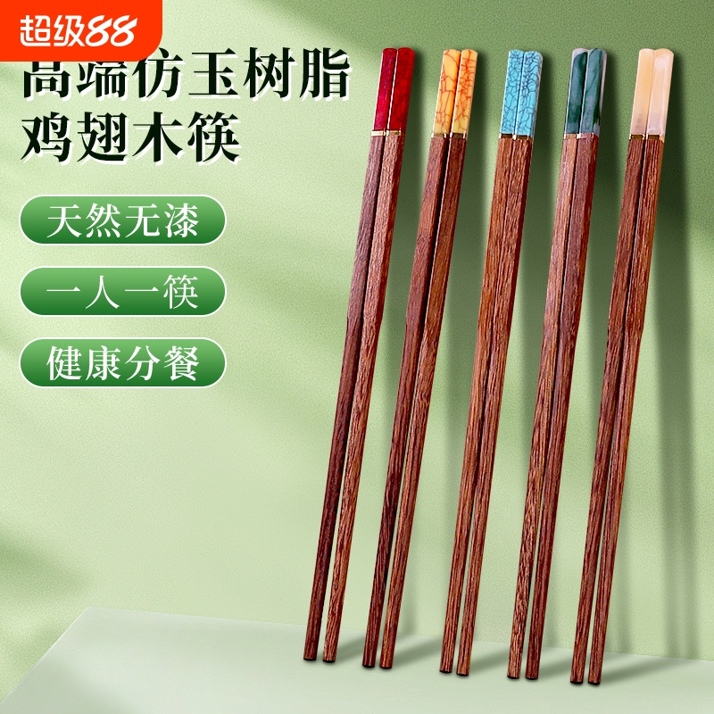 呈舒高档抗菌防滑鸡翅木筷