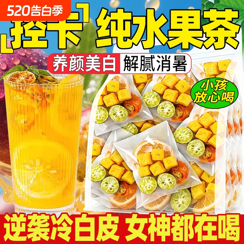 冻干金桔柠檬百香果茶独立包装冷泡茶花茶柠檬饮品泡水喝水果茶