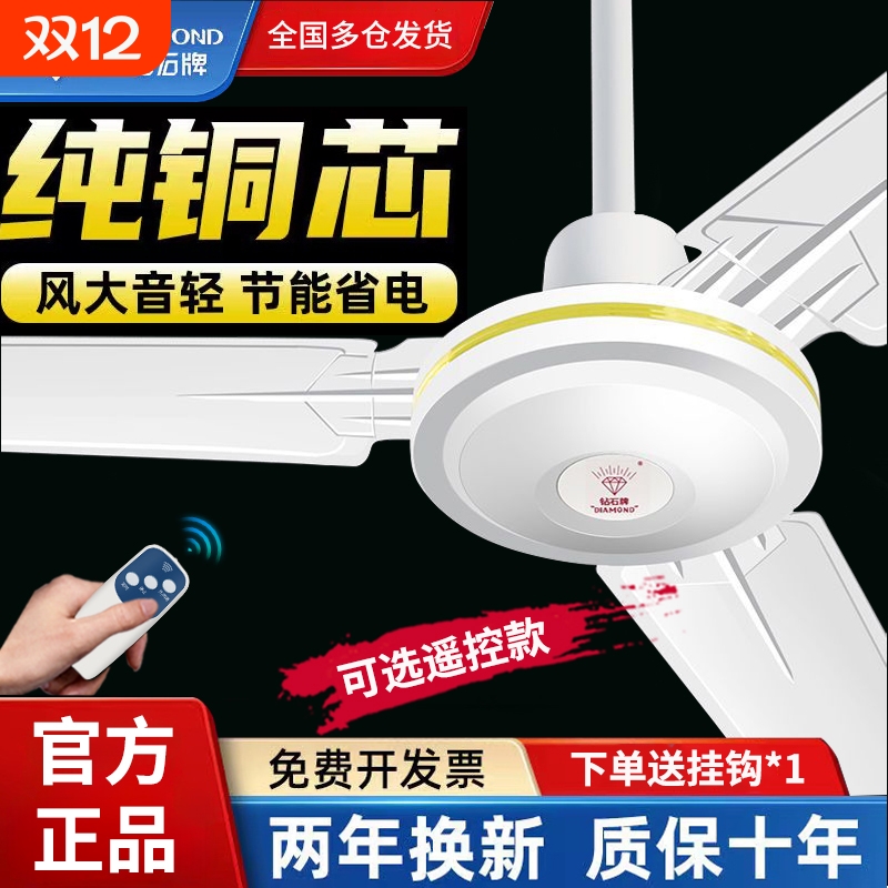钻石牌吊扇家用客厅56寸大风力铁叶宿舍工业吊顶式餐厅遥控电风扇