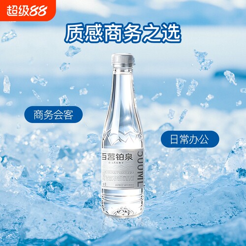 百茗铂泉天然泉水500/350ml24瓶