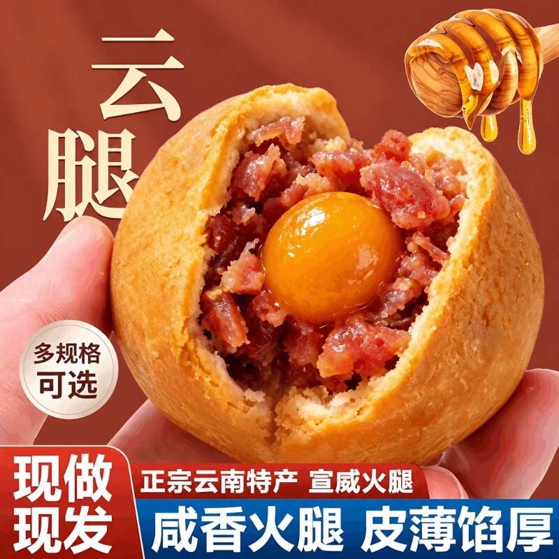 云腿月饼宣威火腿酥皮云南中秋五仁肉馅大饼特产零食散装鲜花蛋黄