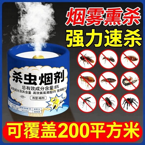 家用室内杀无毒虫卵双杀灭