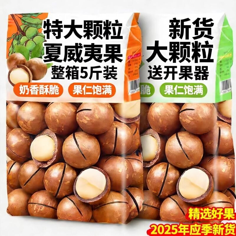 夏威夷果坚果批发正品旗舰店2025年新货整箱5斤原味无添加年货节