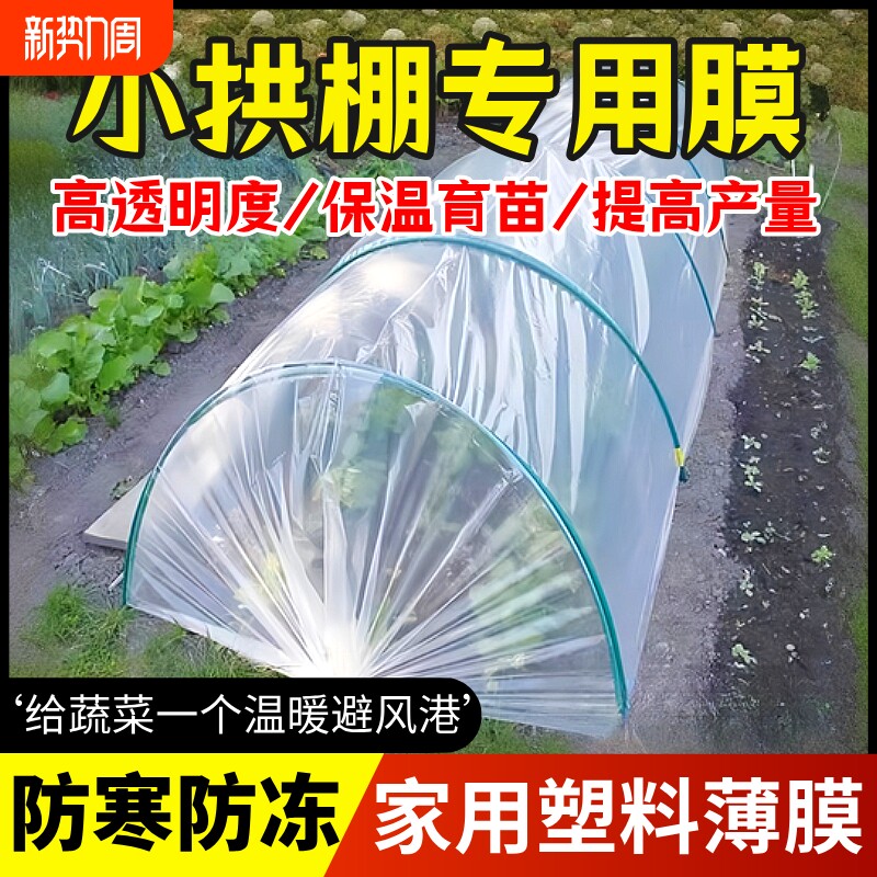 加厚塑料薄膜保温透明全新料遮盖装修防尘阳台封窗防水大棚塑料布