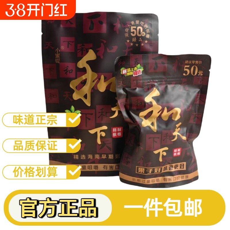 200元和天下槟榔原厂原包正品发货日期新鲜小蜜媞