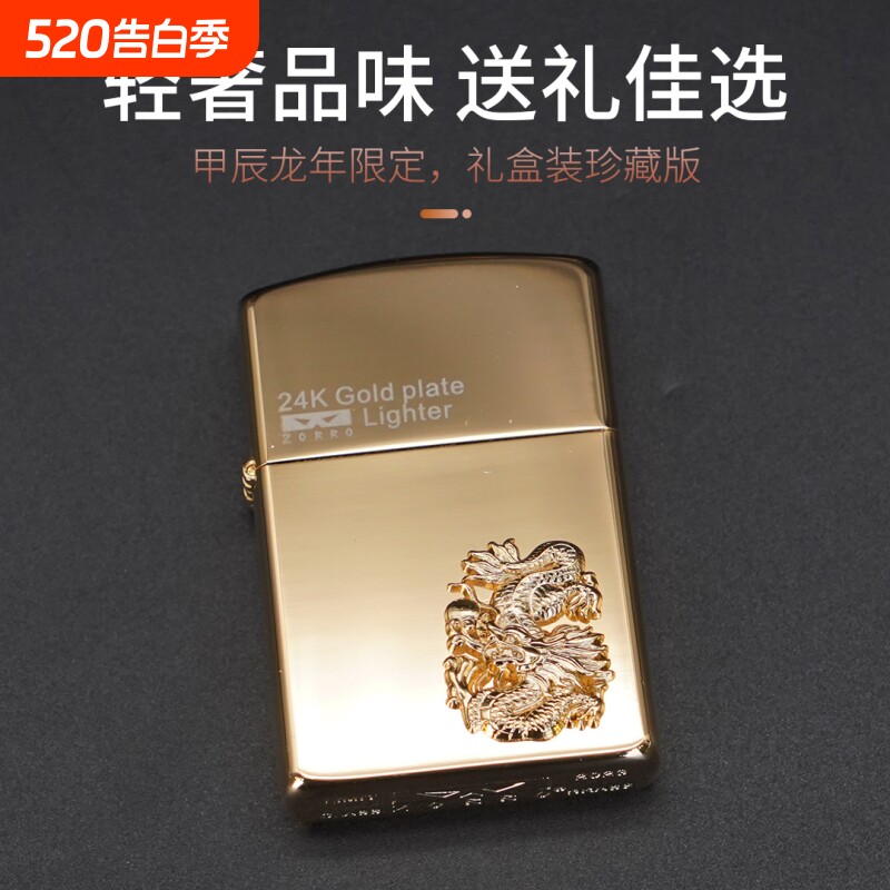 ZORRO佐罗防风煤油打火机蛇年生肖24k镀金贴章轻奢高档礼物送
