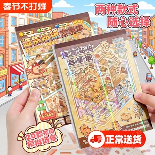 卡皮巴拉微缩场景造景贴纸解压送镊子DIY小屋益智玩具手帐素材小红书同款打发时间神器3D立体收纳布置合集