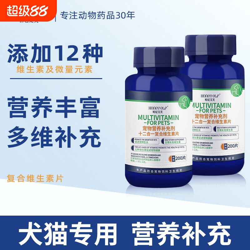 哈尼艾芙宠物复合维生素片猫狗通用多维补充博美泰迪猫咪营养片