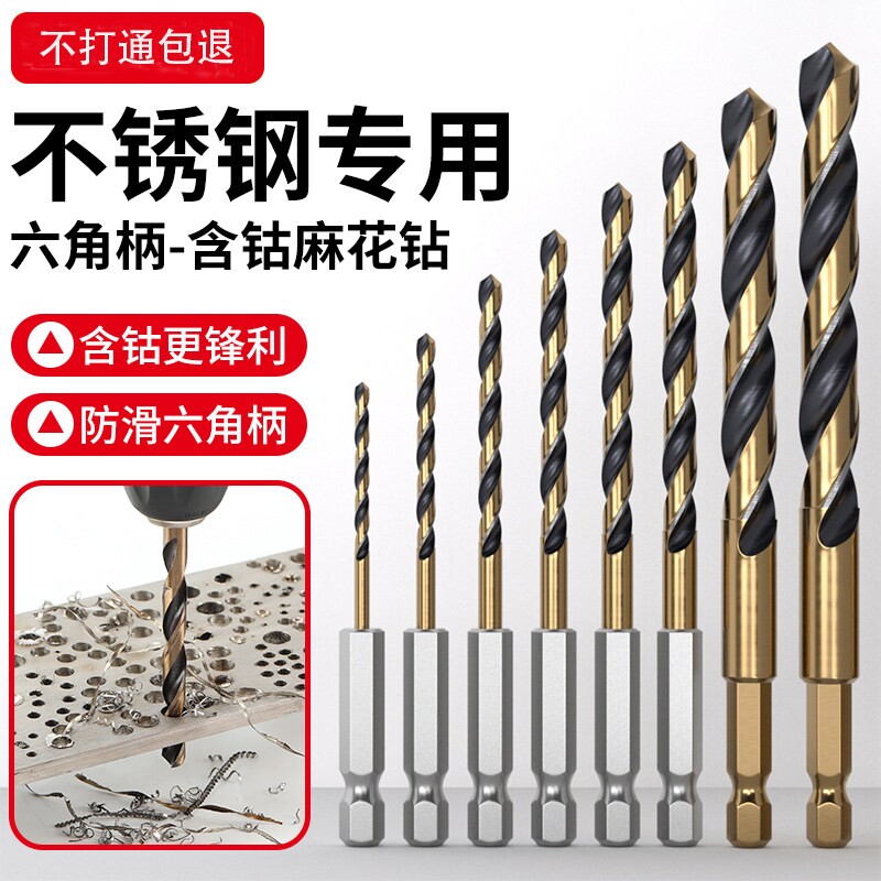 新型麻花钻头打孔钢铁超硬不锈钢专用进口电钻头含钴钨钢合金套装