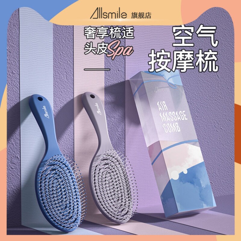 Allsmile女士专用气垫按摩梳 防静电长发经络头部按摩梳