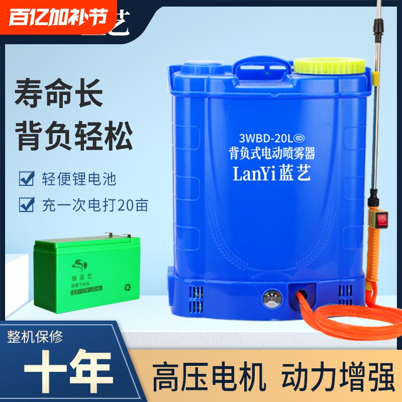 蓝艺喷雾器农用电动锂电池高压多功能背负式充电喷农药打药机喷壶