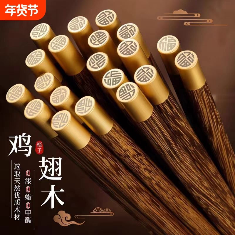 高档鸡翅木筷子家用实木无漆无蜡商用防滑耐高温公筷家庭木质快子