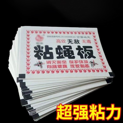 苍蝇贴强力粘苍蝇纸粘蝇板沾蚊蝇