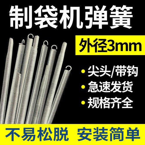 制袋机镀锌弹簧尖头挂钩带勾切袋机送料油封拉簧吹膜机配件带钩