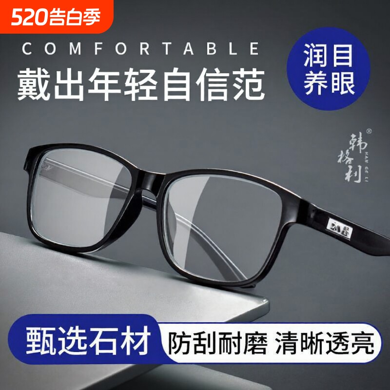 【今日好价】高清时尚润目养眼水晶老花镜中老年老光镜