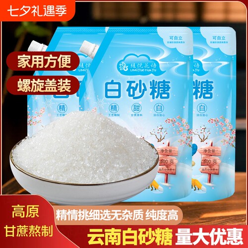 云南甘蔗白砂糖一级优质螺旋盖袋装小包家用批发碳化烘焙蔗糖食用
